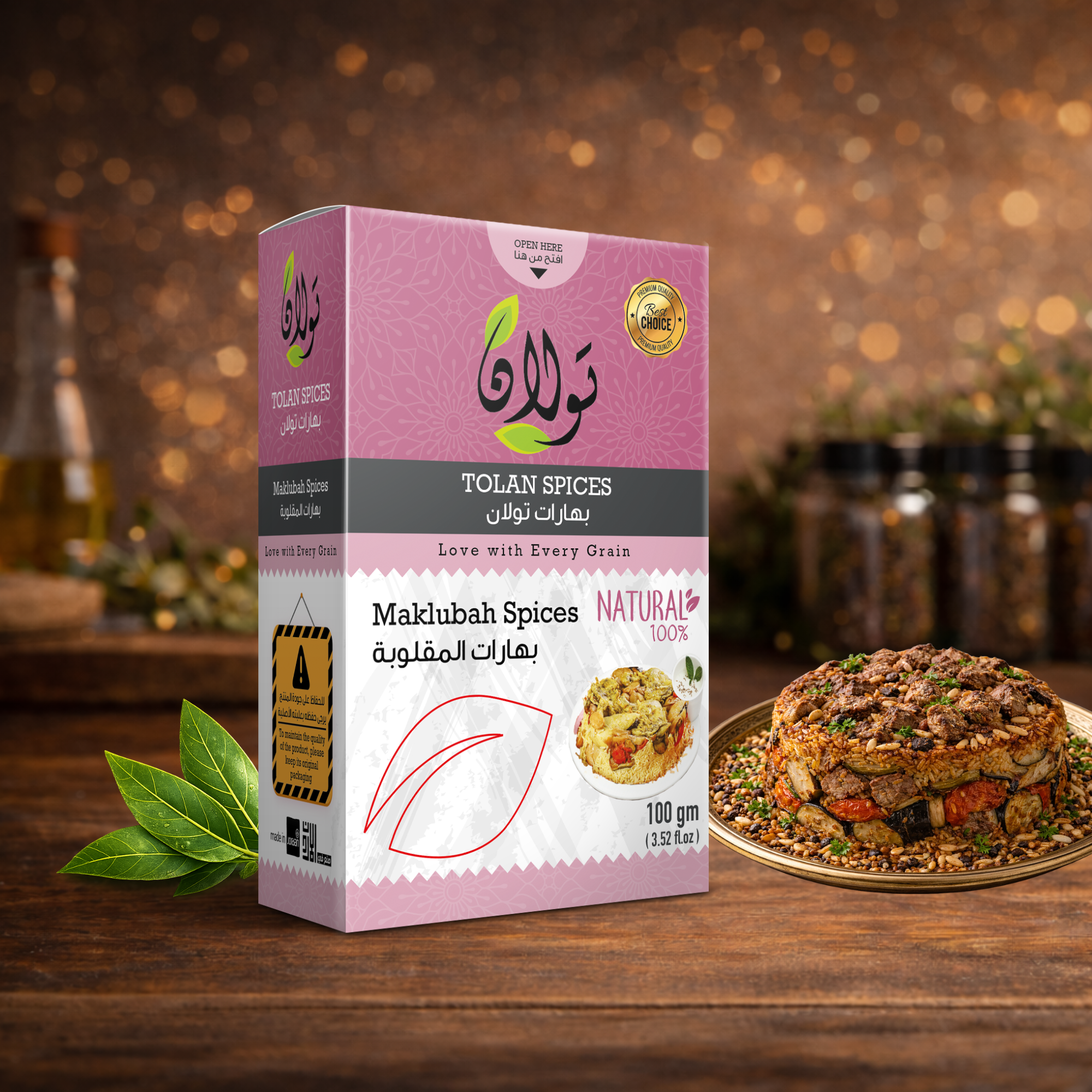 بهارات تولان المقلوبة 100 رشة